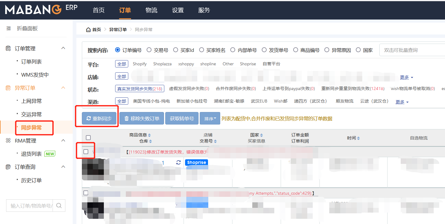 平台认可方式不对导致同步失败-订单模块-帮助中心
