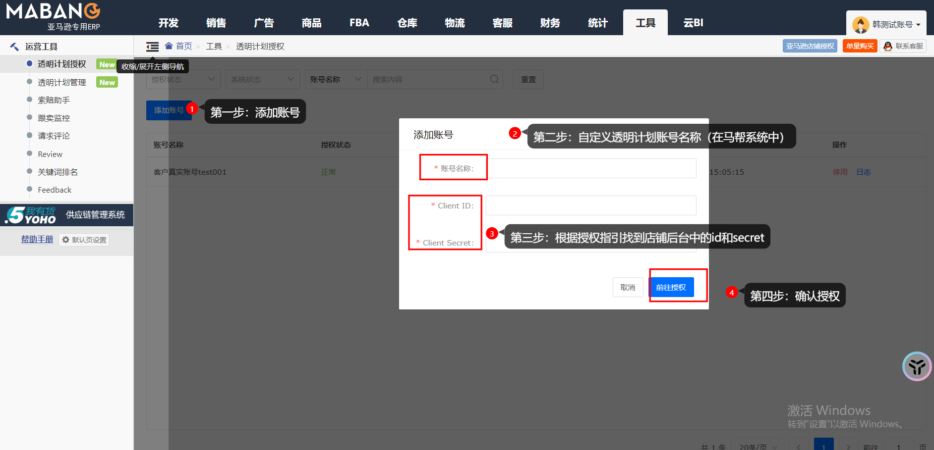 亚马逊透明计划管理操作手册-工具-帮助中心