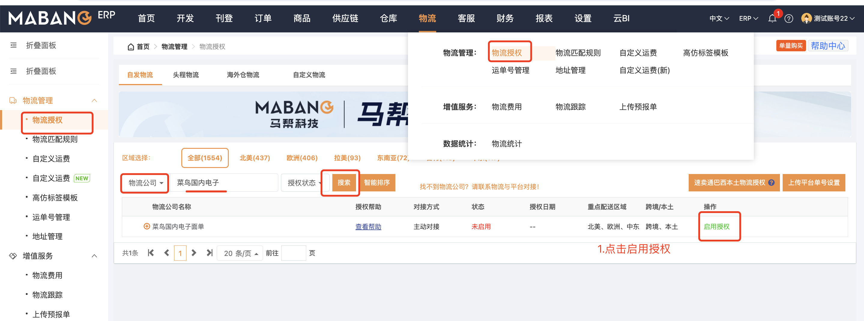 菜鸟国内电子面单授权方法-物流仓储-帮助中心