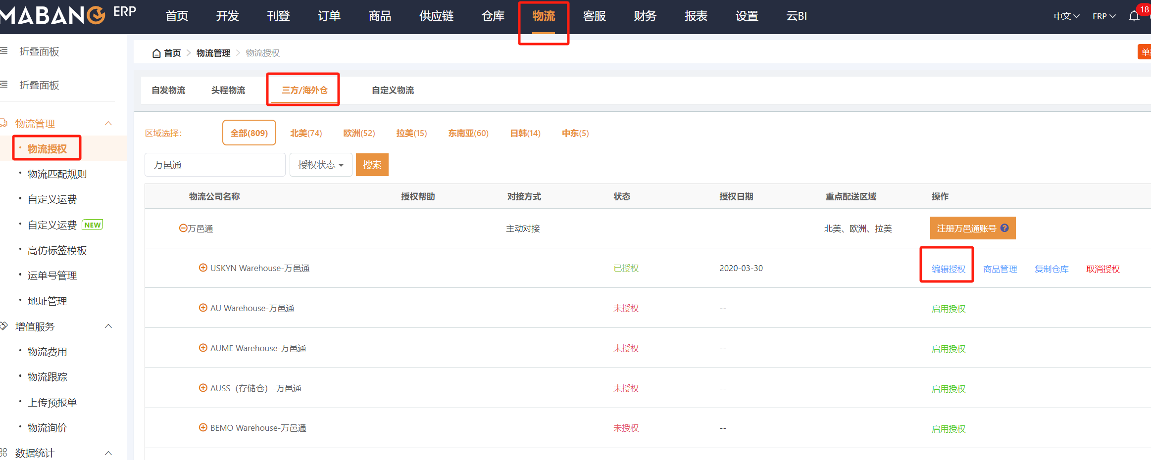 万邑通海外仓添加渠道-物流仓储-帮助中心