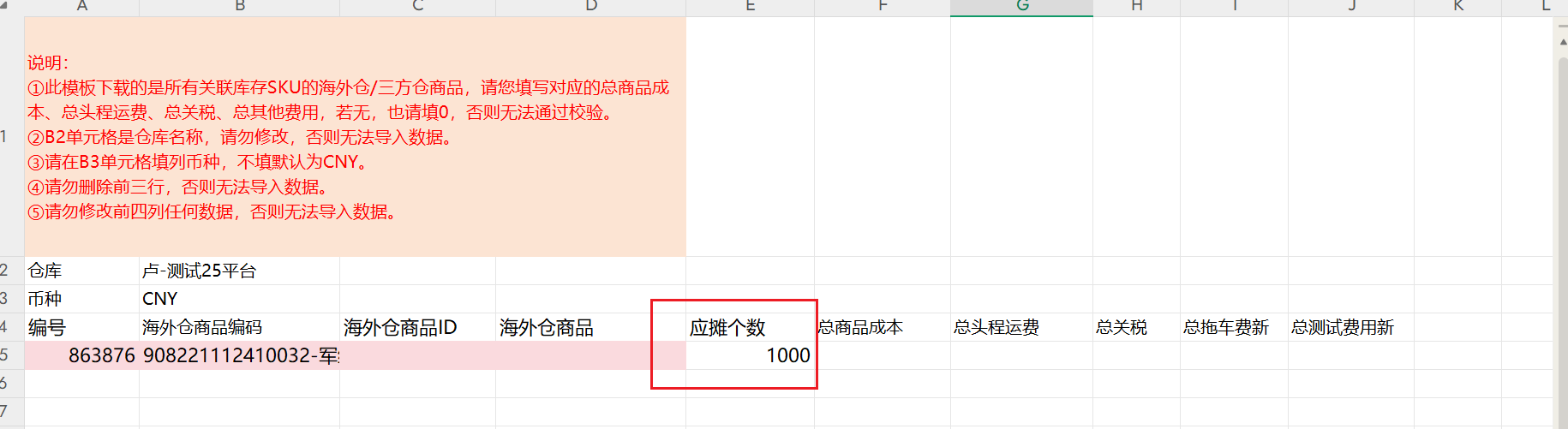 海外仓新版头程分摊- 初始化操作文档-物流仓储-帮助中心
