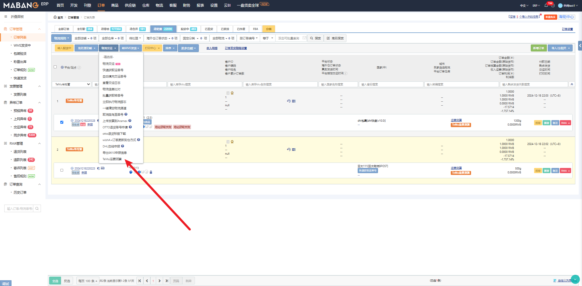 Temu线上发货渠道运费测算操作指引-物流仓储-帮助中心