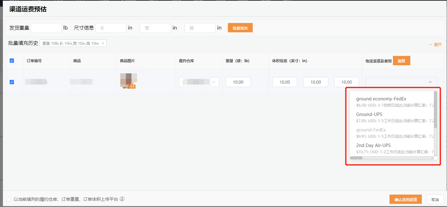 Temu线上发货渠道运费测算操作指引-物流仓储-帮助中心