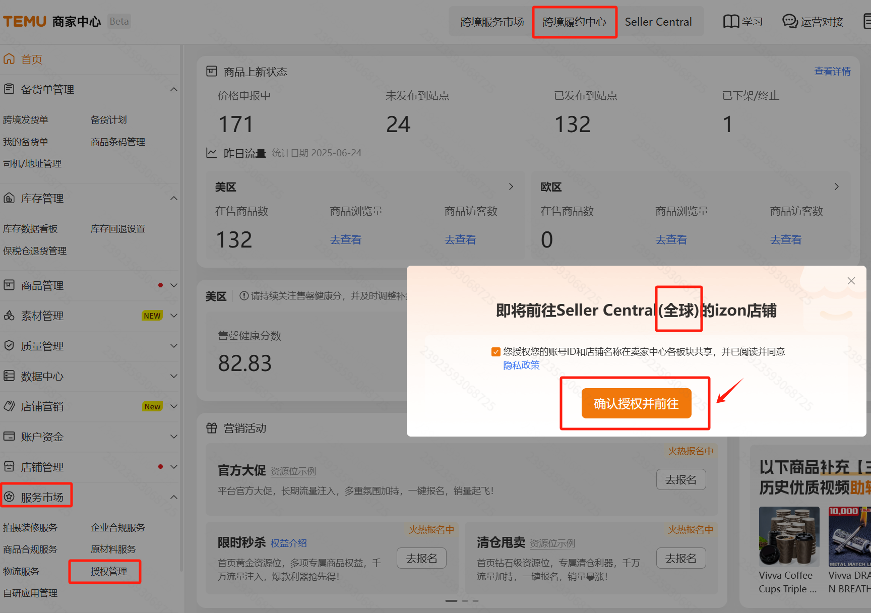 TeMu全托管-店铺授权-基础功能-帮助中心