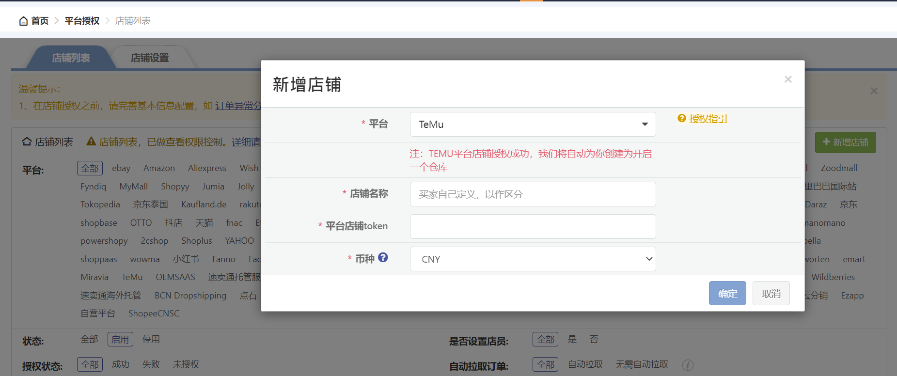 TeMu全托管-店铺授权-基础功能-帮助中心